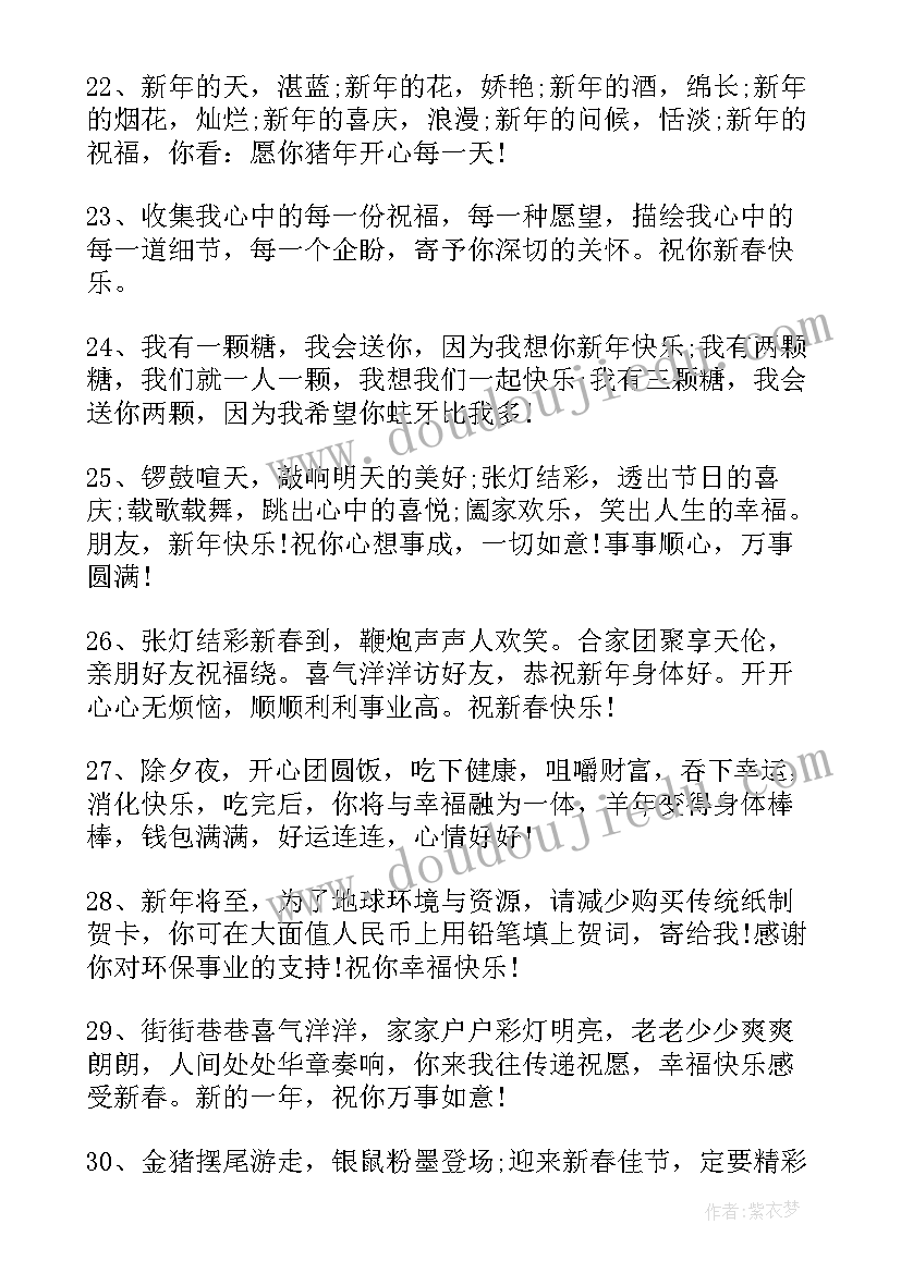 2023年给学生的新年的祝福语 新年的经典祝福语学生(精选5篇)