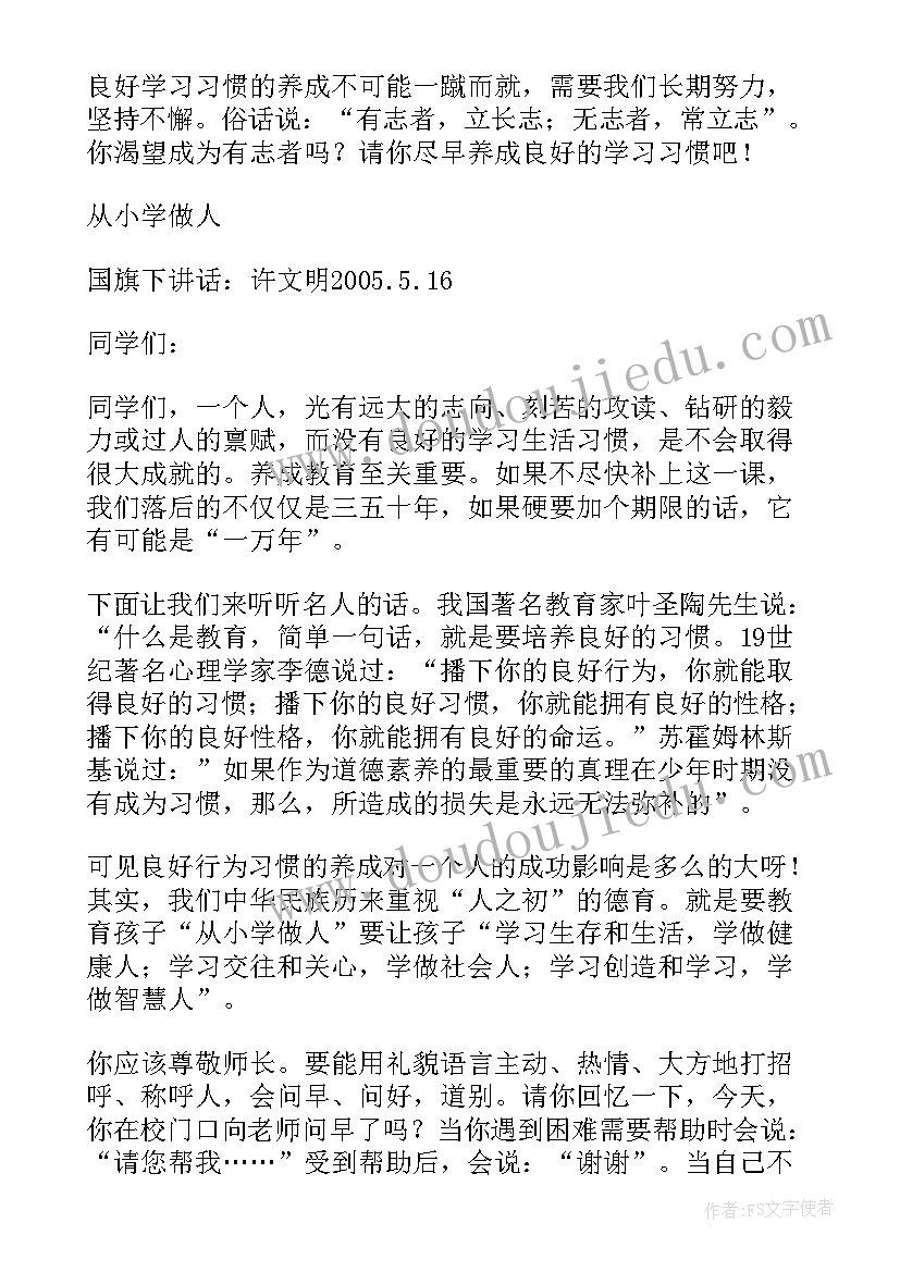 2023年五月老师国旗下的讲话演讲稿(实用5篇)