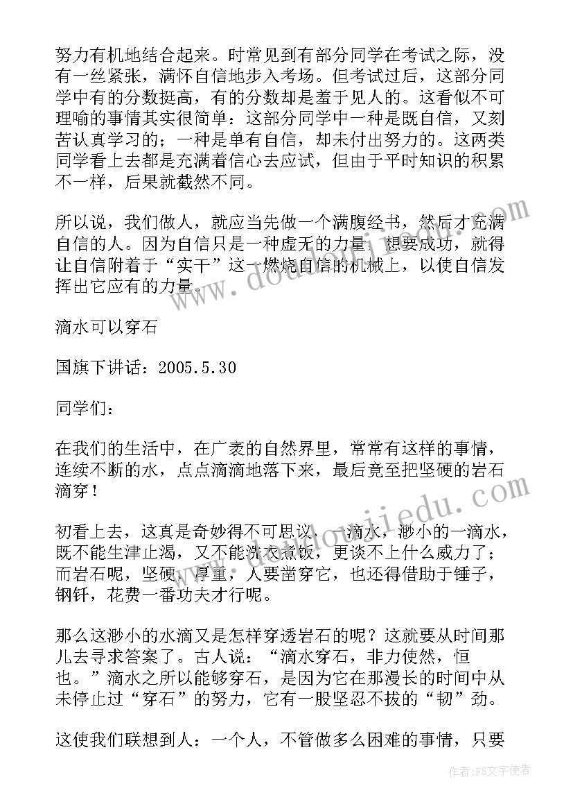 2023年五月老师国旗下的讲话演讲稿(实用5篇)