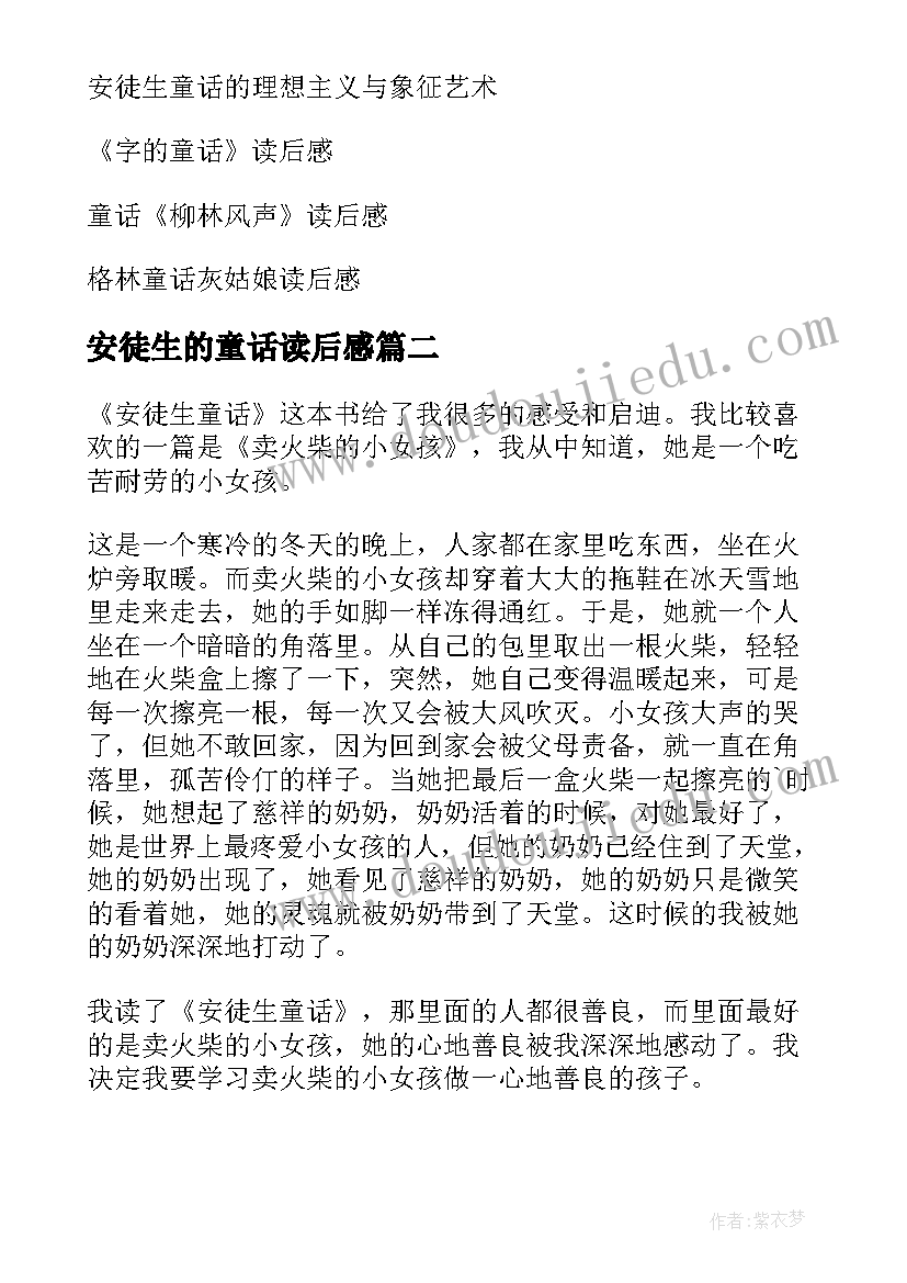 2023年安徒生的童话读后感(大全9篇)