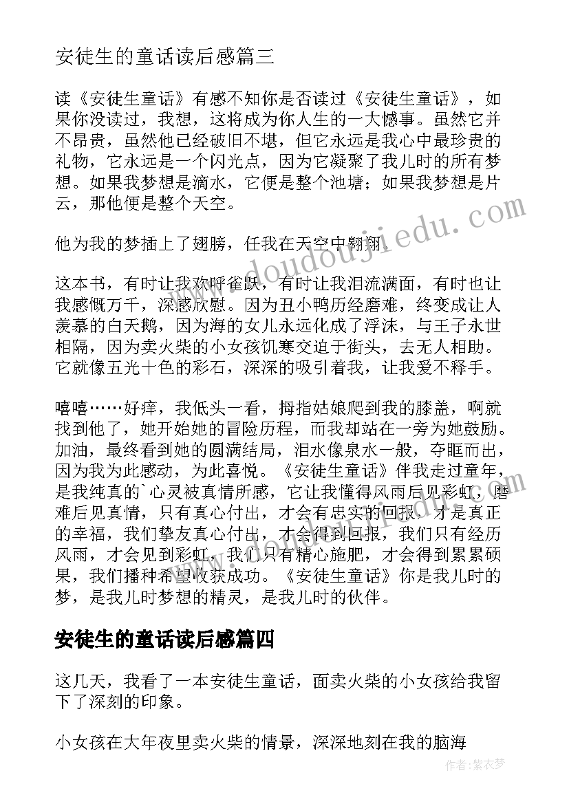 2023年安徒生的童话读后感(大全9篇)