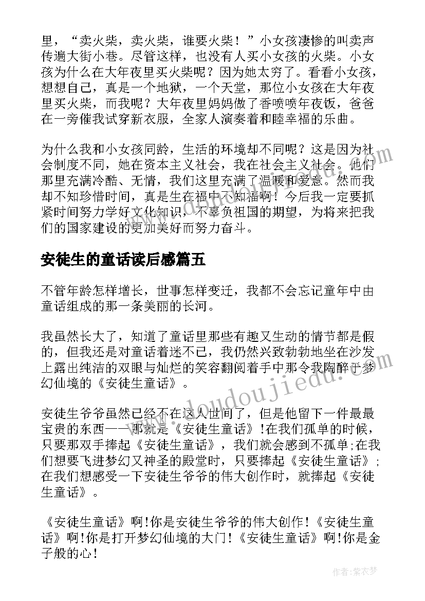 2023年安徒生的童话读后感(大全9篇)