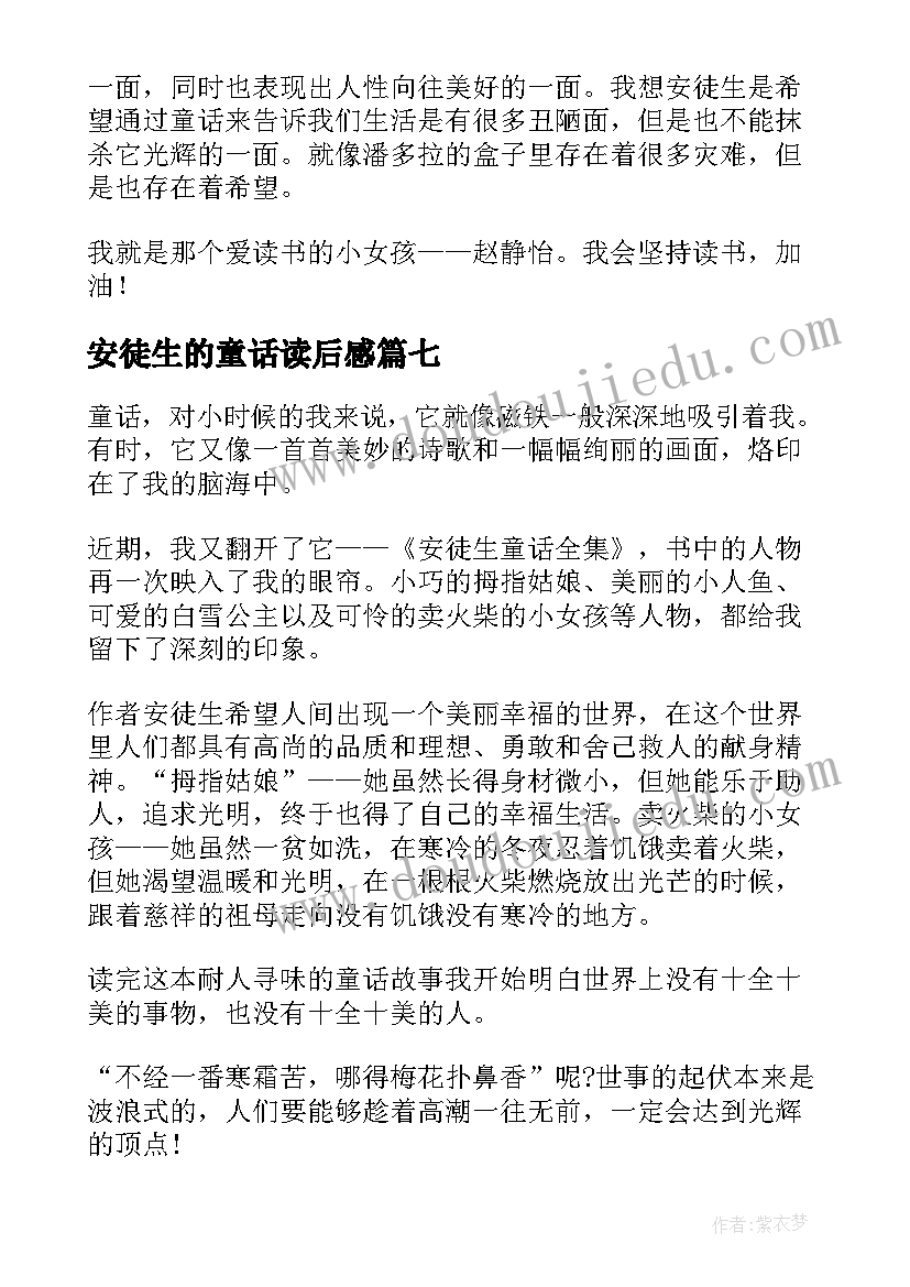 2023年安徒生的童话读后感(大全9篇)