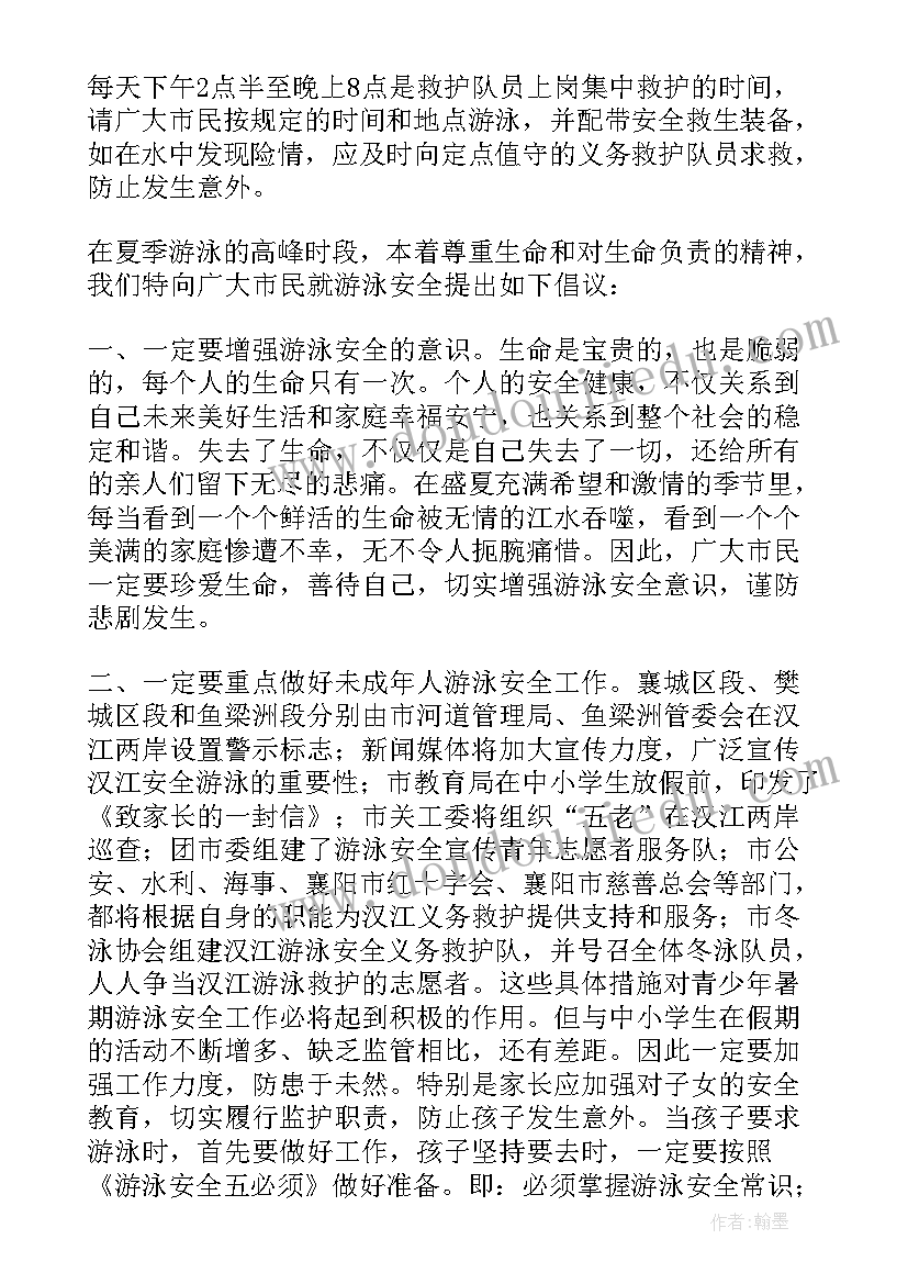 最新安全游泳倡议书用简单英语写(优质5篇)