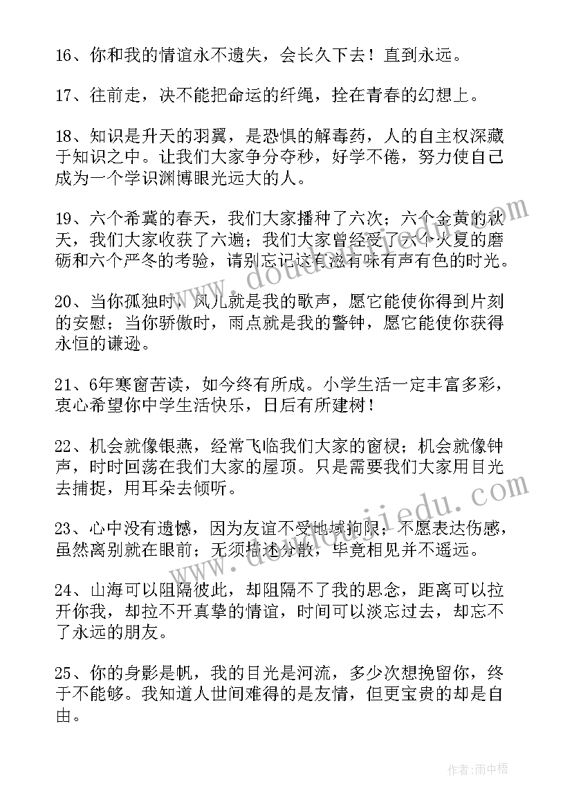 最新小学生给学生的毕业赠言(精选5篇)