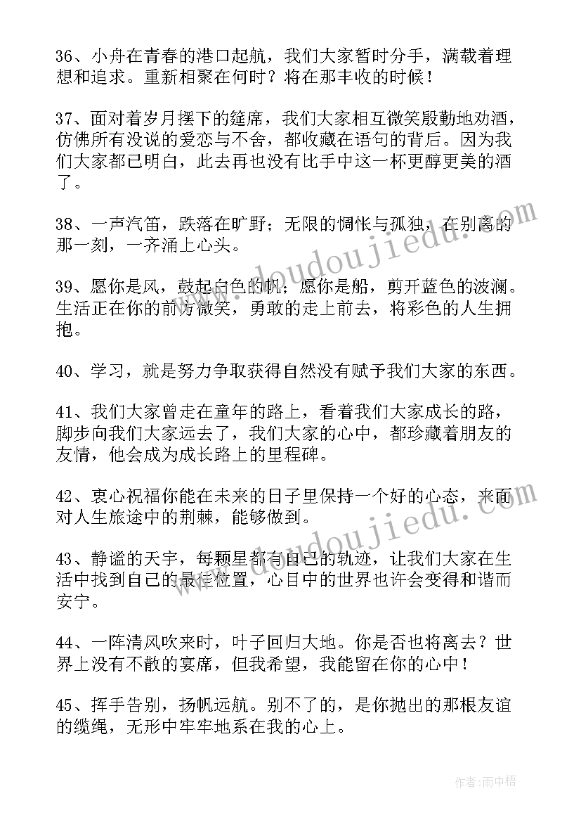 最新小学生给学生的毕业赠言(精选5篇)