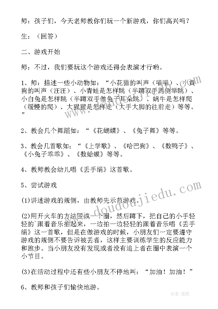 2023年中班丢手绢教案反思与评价 丢手绢中班体育游戏教案(大全5篇)