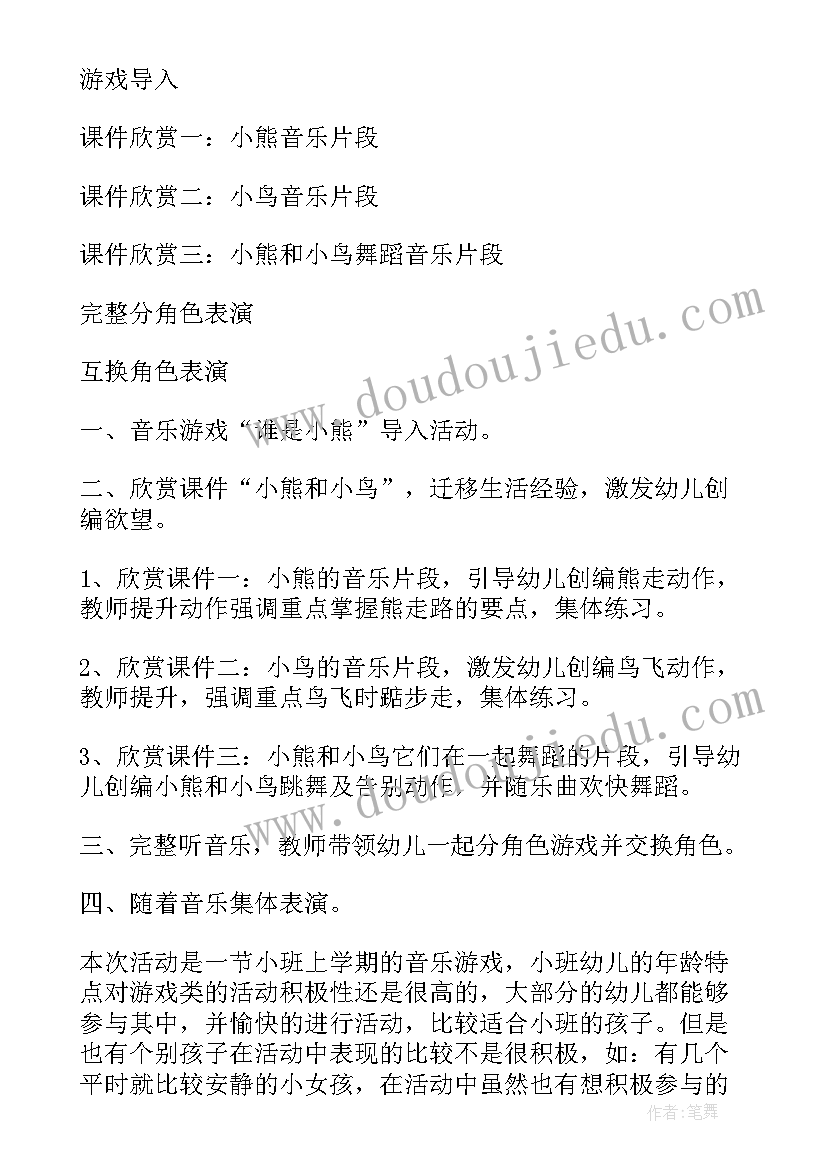 最新太空娃娃教案及反思 中班音乐洋娃娃和小熊跳舞教案反思(模板5篇)