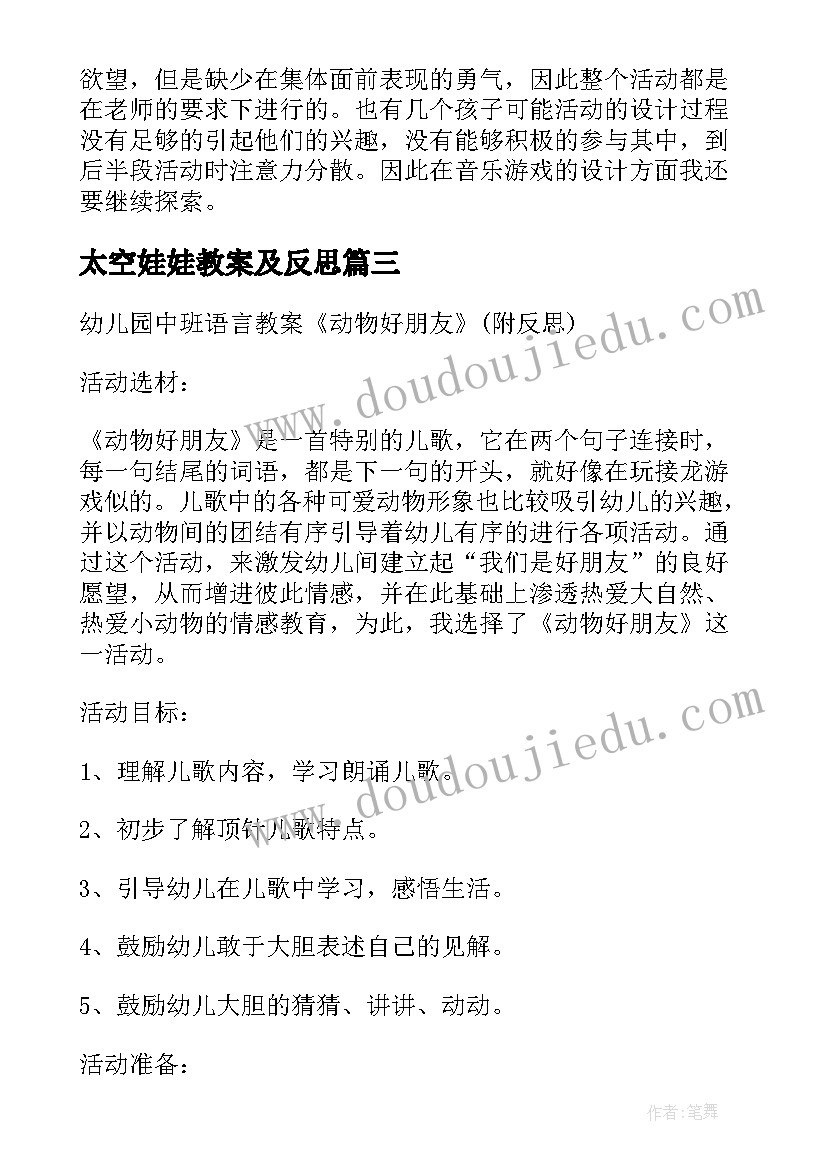 最新太空娃娃教案及反思 中班音乐洋娃娃和小熊跳舞教案反思(模板5篇)