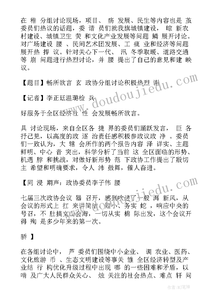 交流讨论简报(汇总5篇)