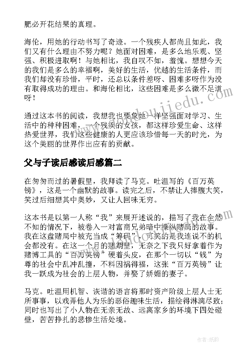 父与子读后感读后感(优秀7篇)