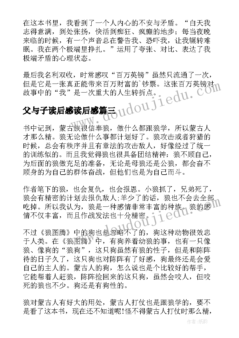 父与子读后感读后感(优秀7篇)