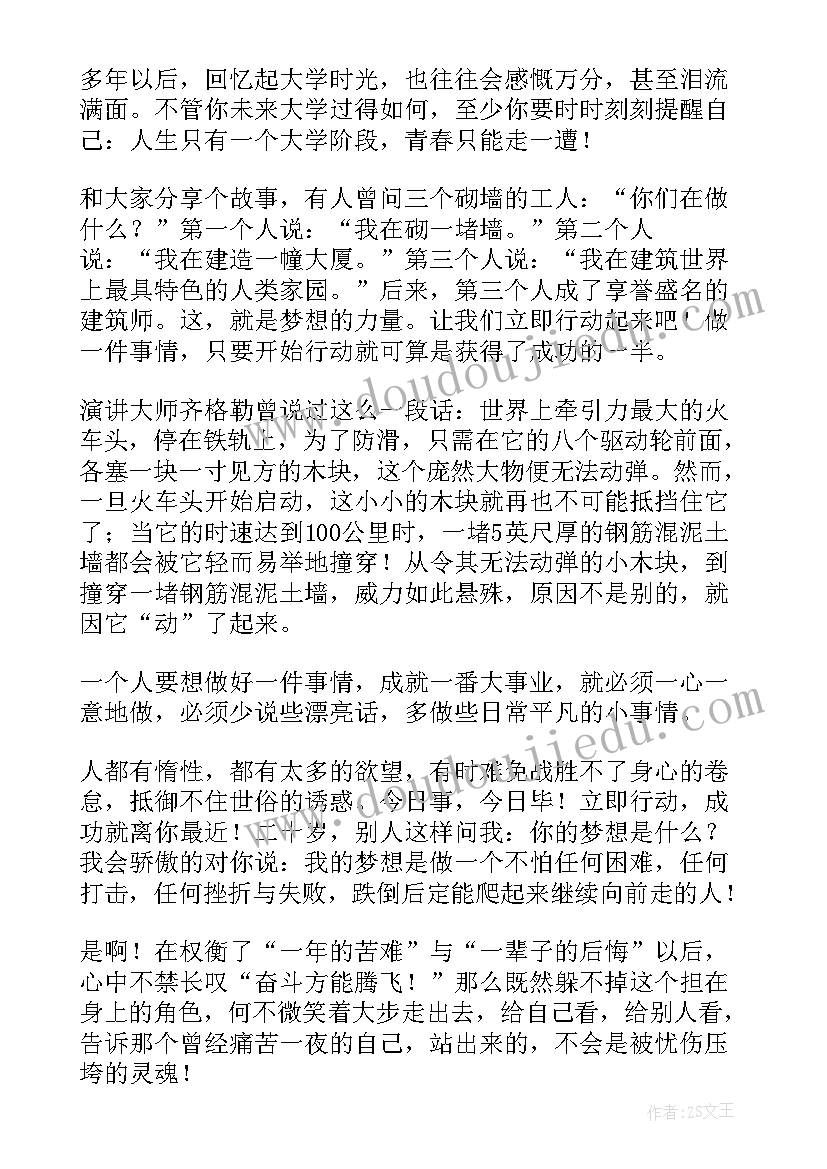 最新我的梦想一分钟演讲稿(模板8篇)