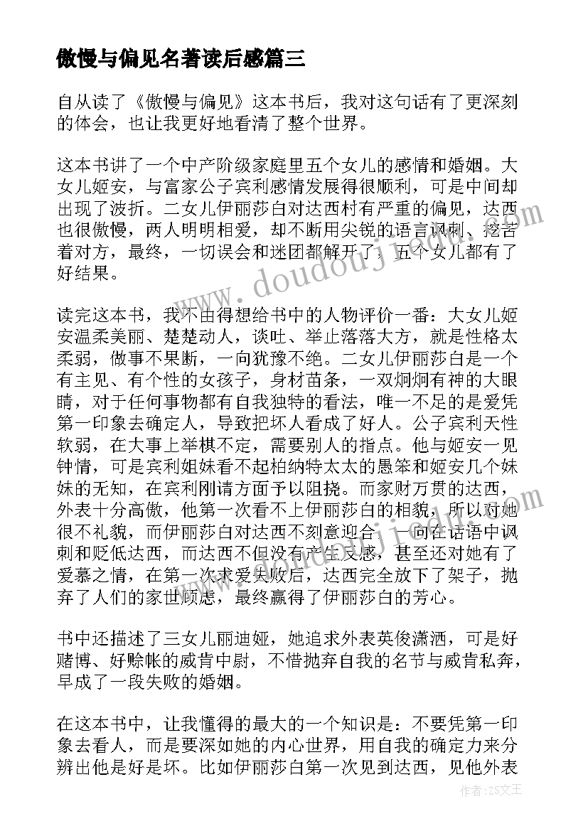 最新傲慢与偏见名著读后感(实用5篇)