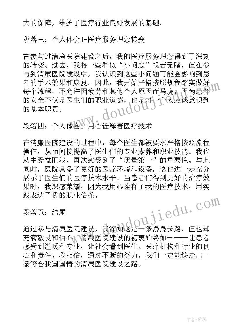 清廉医院个人心得体会(优质5篇)