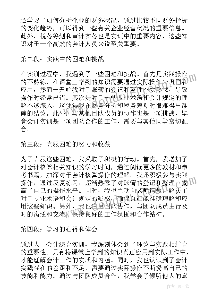 会计岗位综合实训心得体会 制单会计岗位实训心得体会(模板10篇)