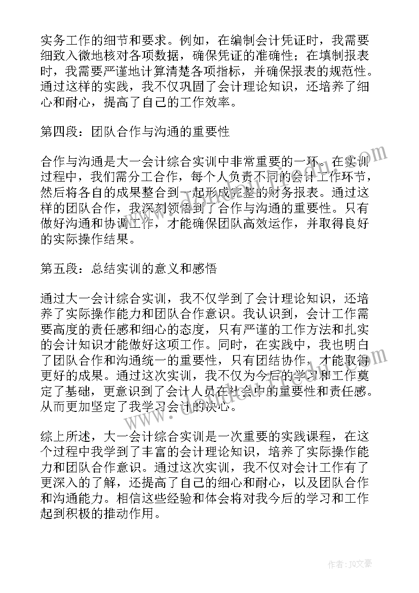 会计岗位综合实训心得体会 制单会计岗位实训心得体会(模板10篇)