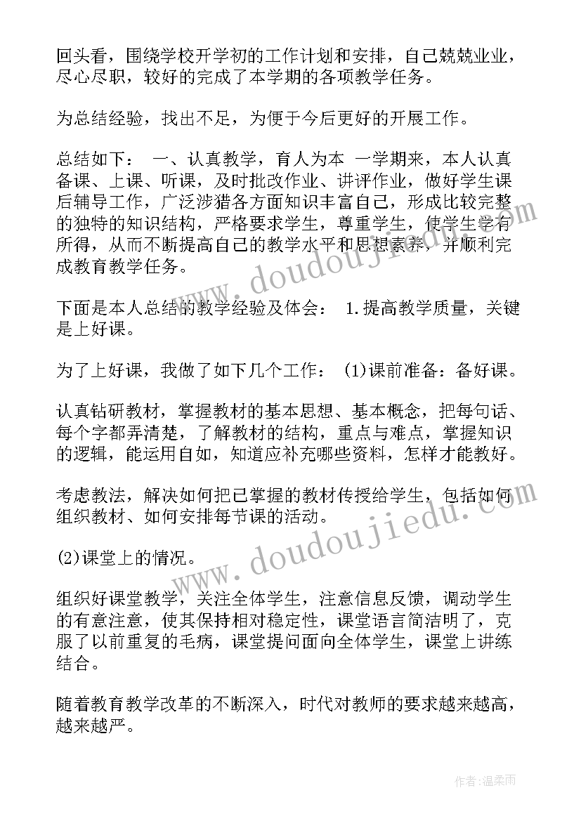 2023年高校思政教师学期工作总结(汇总5篇)