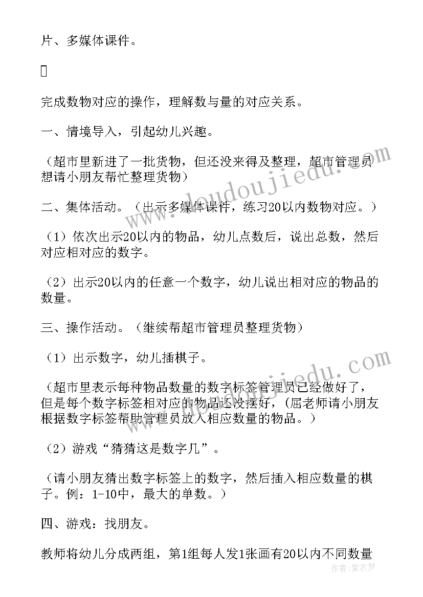 最新中班数学关系对应教案设计意图 中班数学教案对应(汇总5篇)