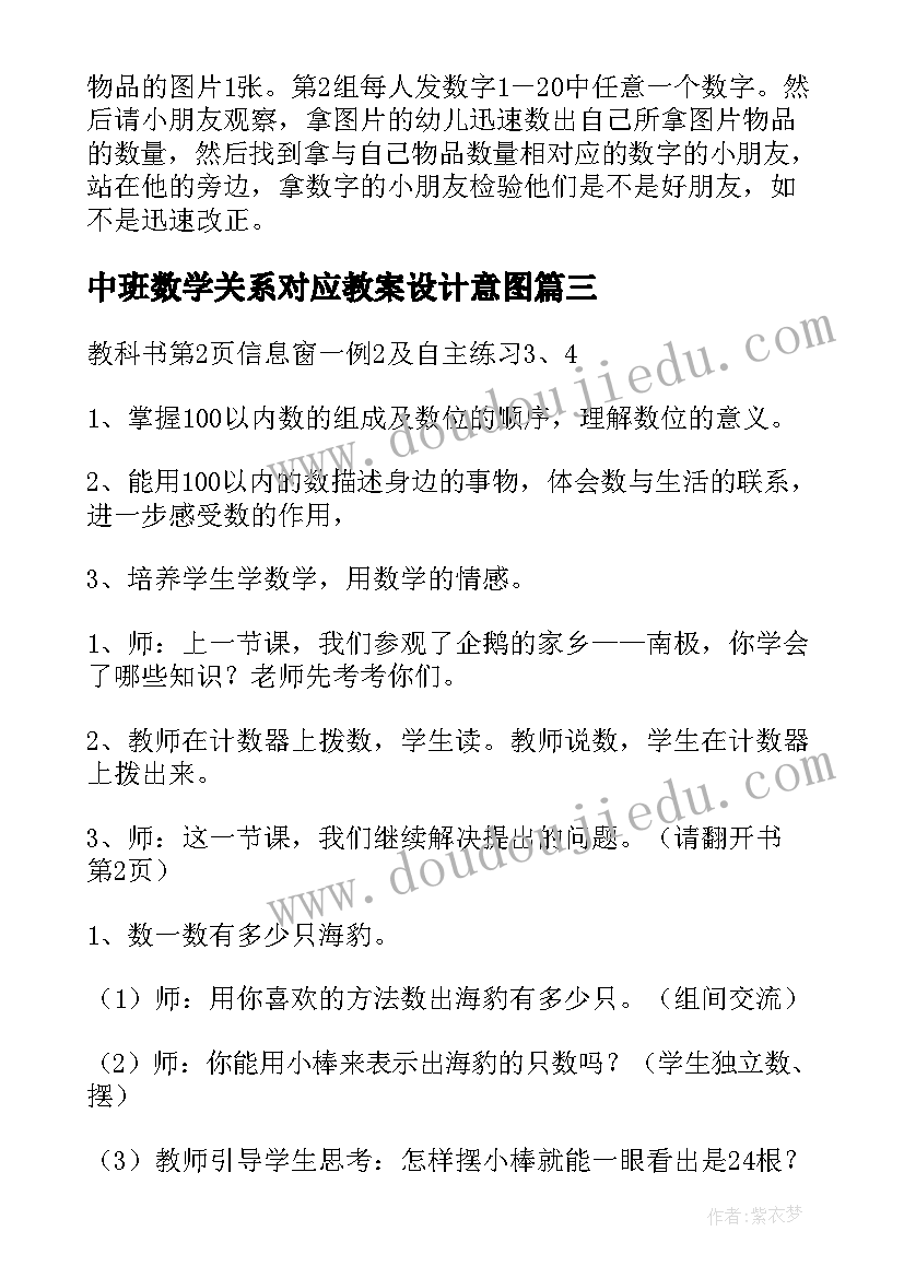 最新中班数学关系对应教案设计意图 中班数学教案对应(汇总5篇)