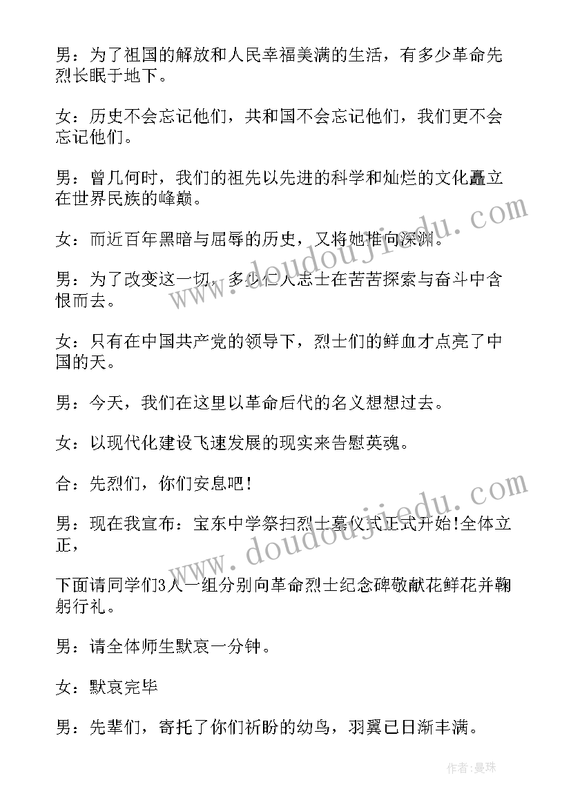 婚礼祭祖仪式主持词 清明祭祖仪式主持词(通用5篇)