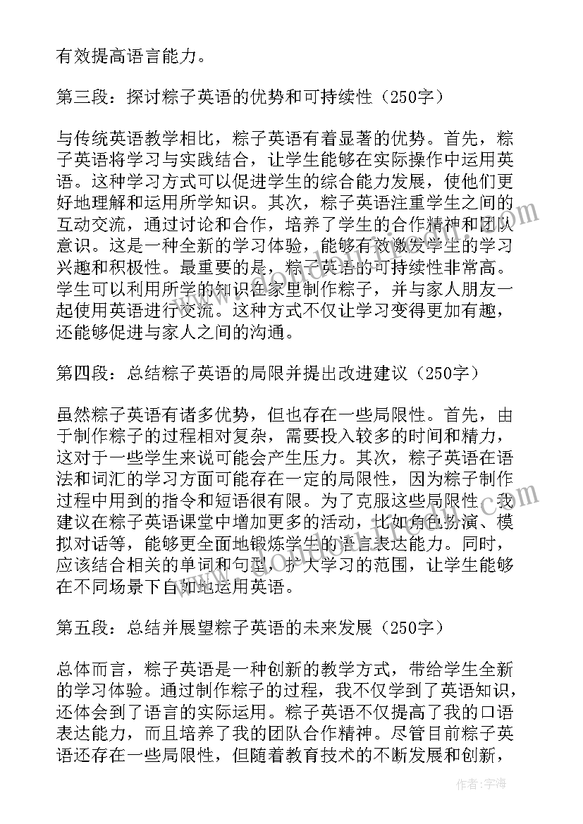 粽子说明文 学粽子英语心得体会(大全10篇)