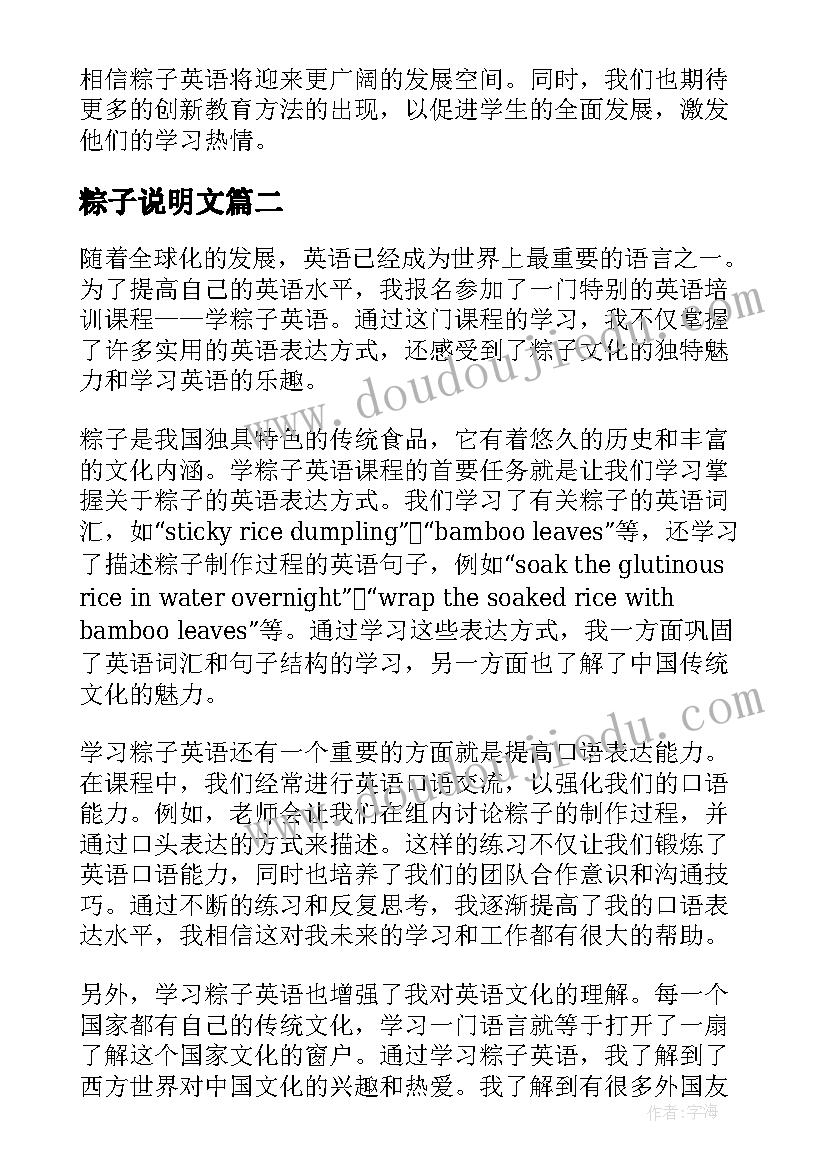 粽子说明文 学粽子英语心得体会(大全10篇)