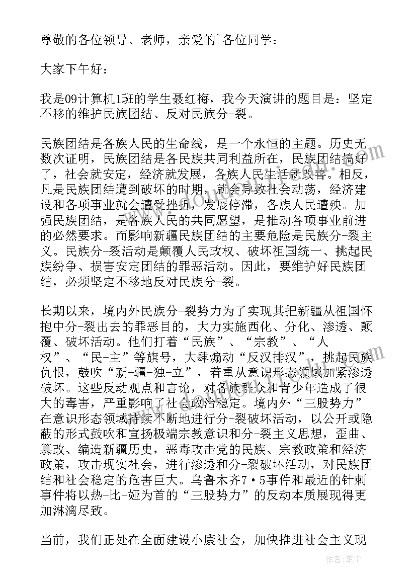 最新民族团结模范人物事迹材料(通用8篇)