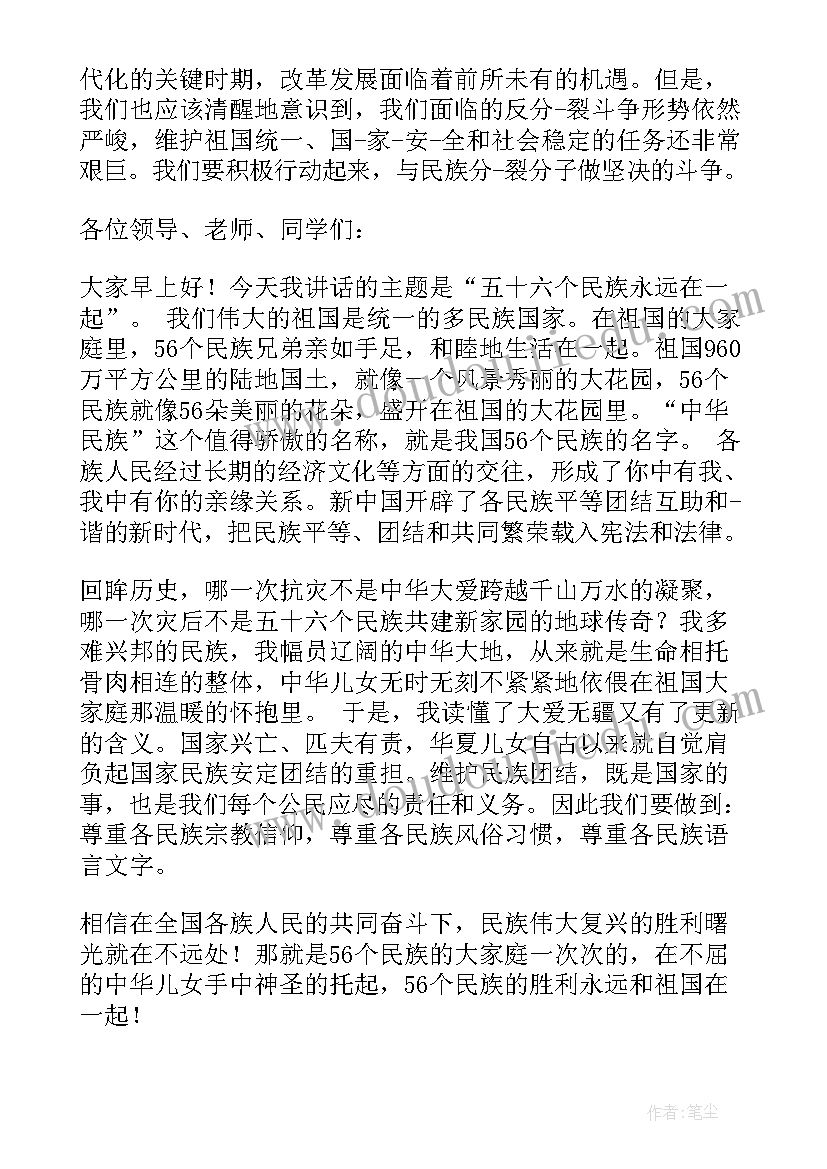 最新民族团结模范人物事迹材料(通用8篇)