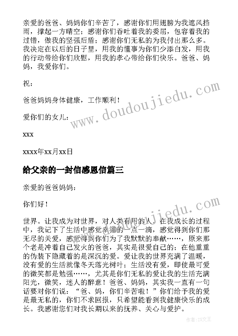 给父亲的一封信感恩信 感恩父亲的一封信(大全5篇)