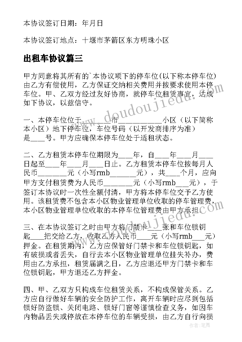 出租车协议(实用10篇)