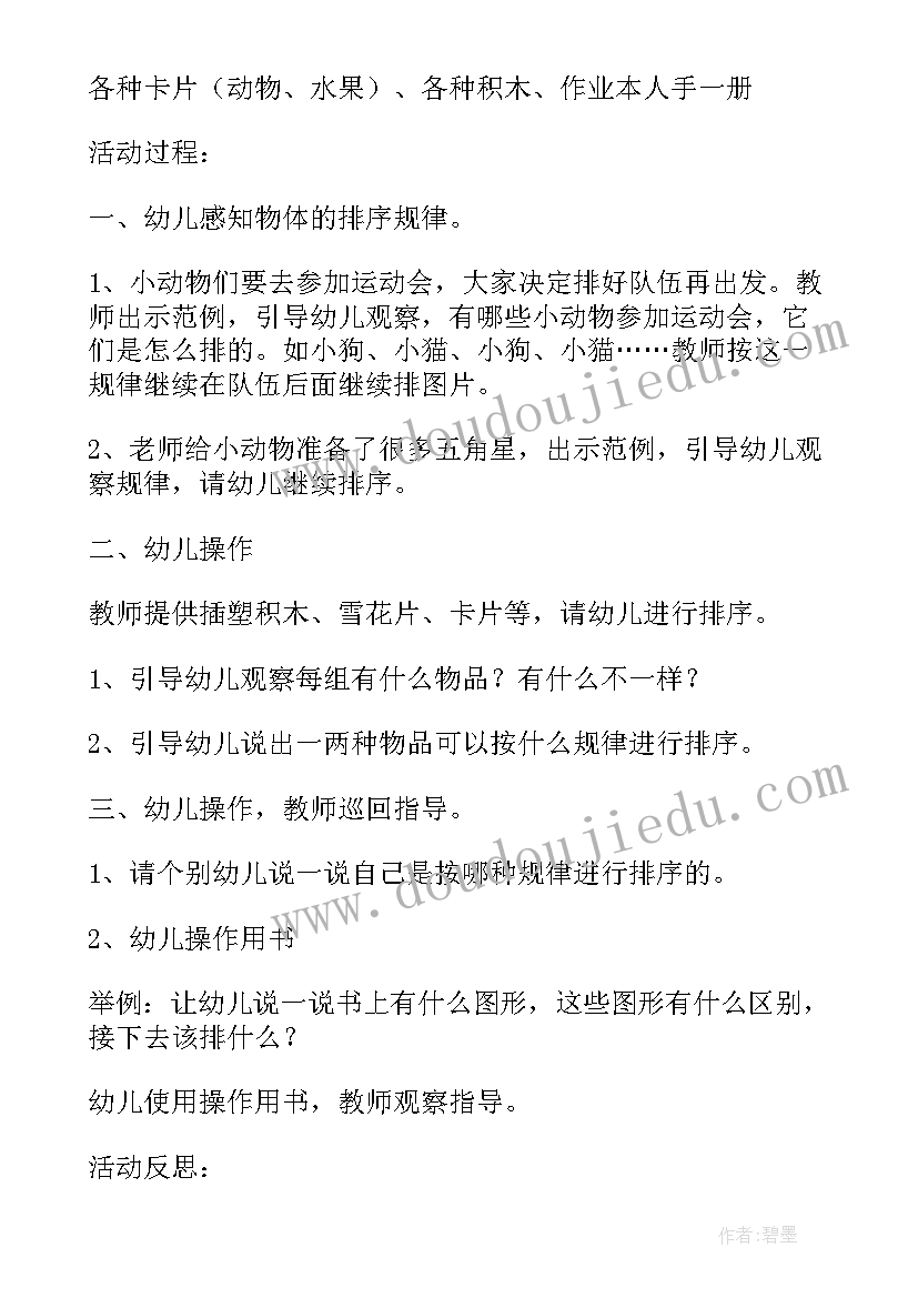 比较大小小班数学教案反思(实用9篇)