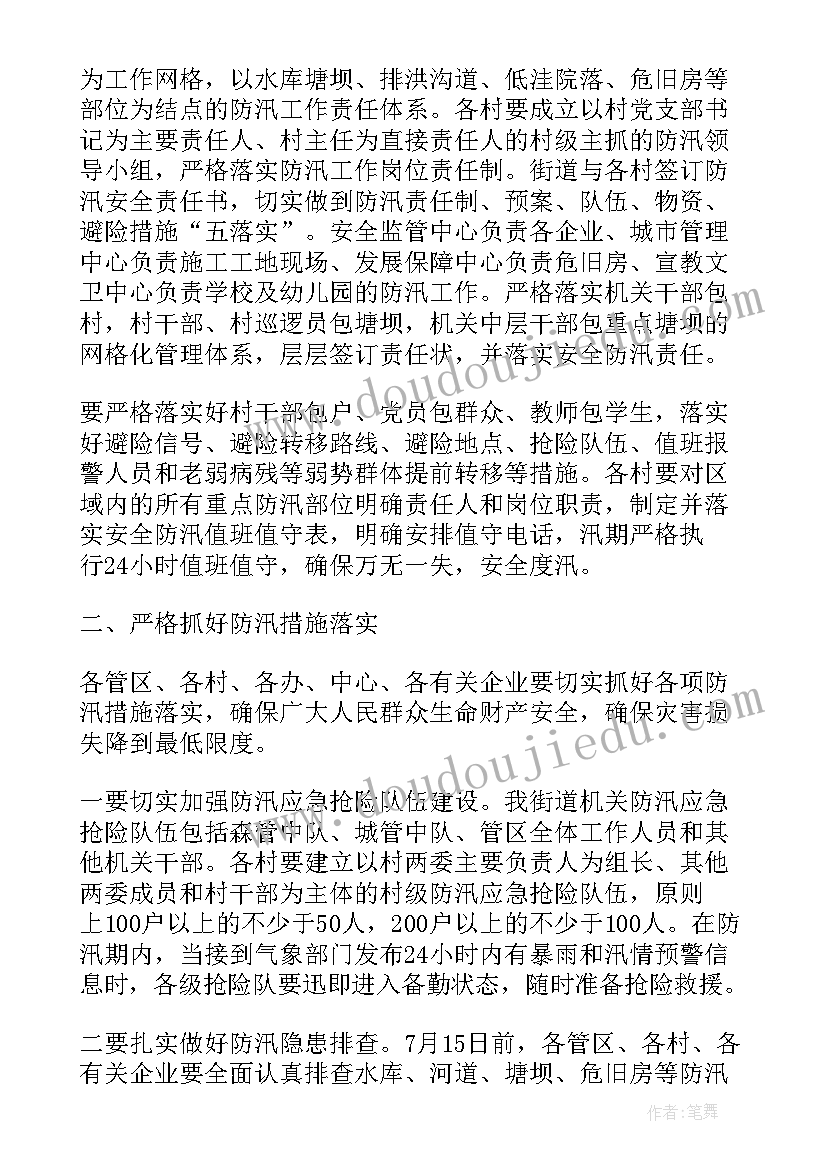 最新乡镇防汛抗旱会议讲话 防雷防汛心得体会(优秀10篇)