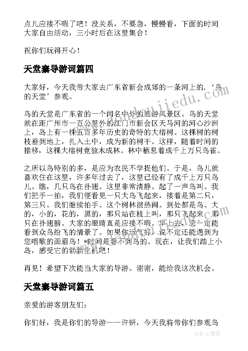 2023年天堂寨导游词(大全9篇)