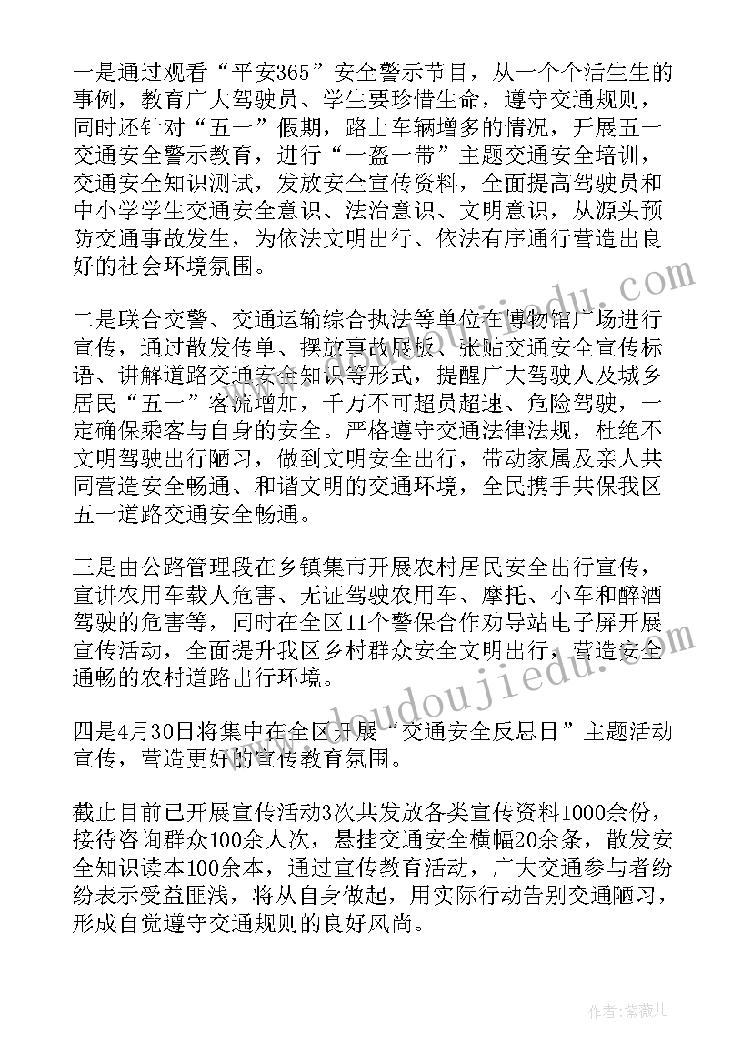 交通安全日工作总结报告 交通安全日工作总结(模板5篇)