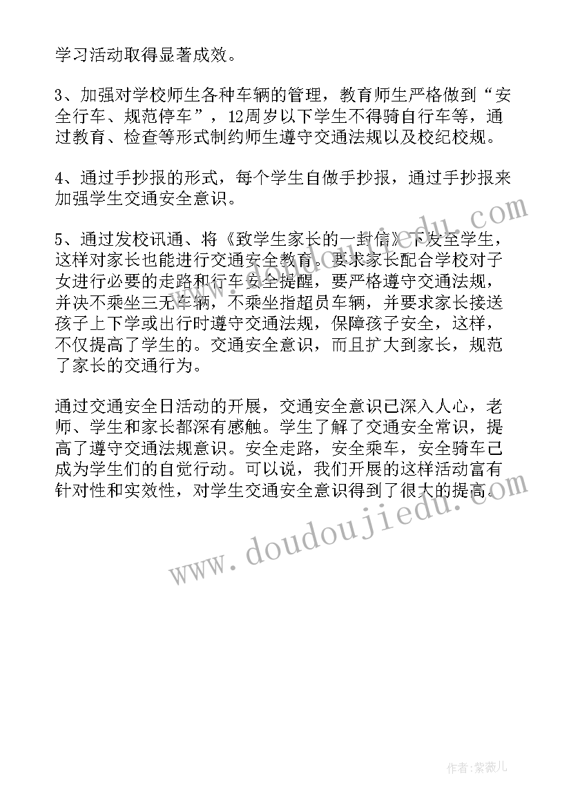 交通安全日工作总结报告 交通安全日工作总结(模板5篇)