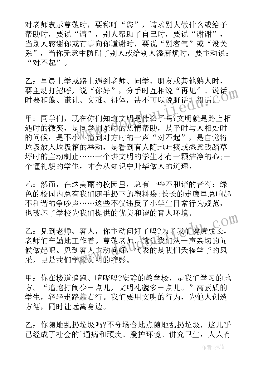 广播稿文明礼仪 文明礼仪广播稿(大全6篇)