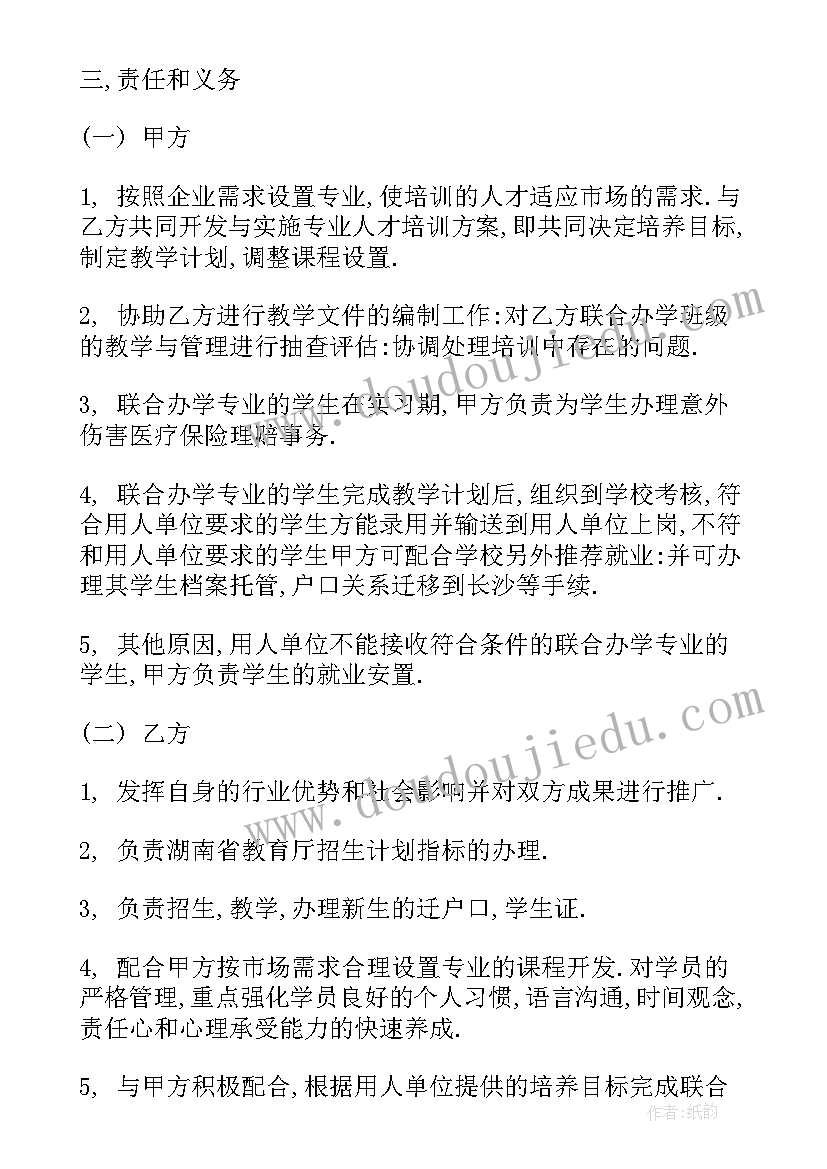 最新校企合作办学协议书 办学合作协议书(大全5篇)