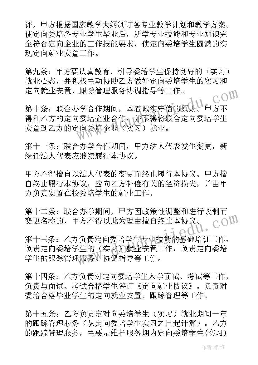 最新校企合作办学协议书 办学合作协议书(大全5篇)