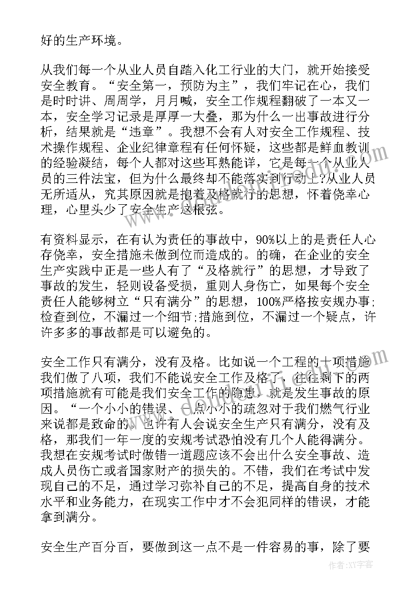 燃气培训心得体会 燃气培训总结心得体会(汇总5篇)