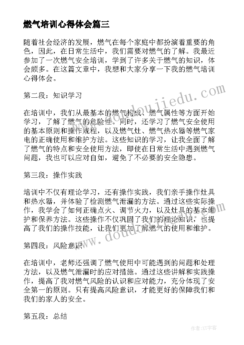 燃气培训心得体会 燃气培训总结心得体会(汇总5篇)