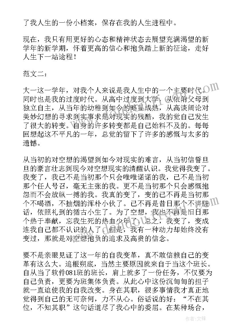 最新学生学年鉴定个人总结大一(优秀9篇)