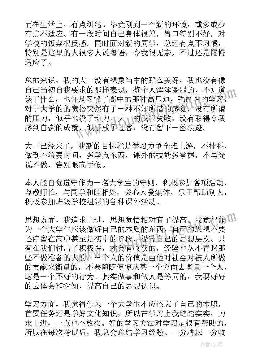 最新学生学年鉴定个人总结大一(优秀9篇)