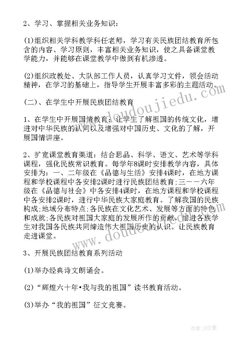 2023年派出所民族团结教育月实施方案(实用5篇)