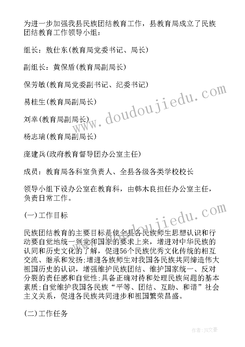 2023年派出所民族团结教育月实施方案(实用5篇)