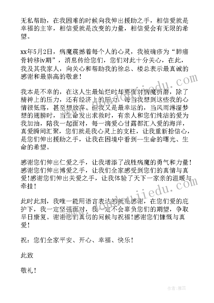 感谢信感谢捐款的爱心人士(优质6篇)