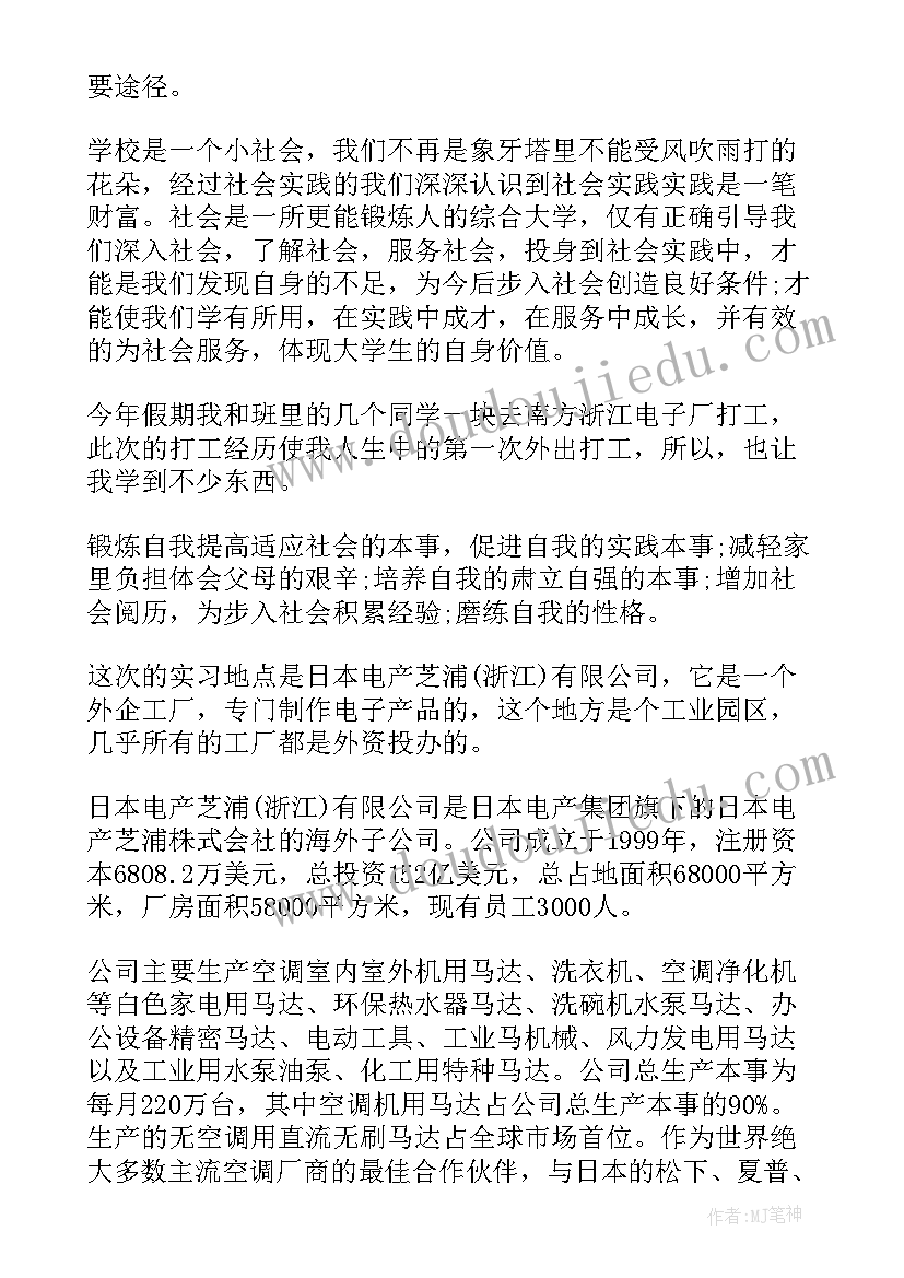 最新大学生假期政府部门社会实践报告 大学生假期社会实践报告(通用10篇)