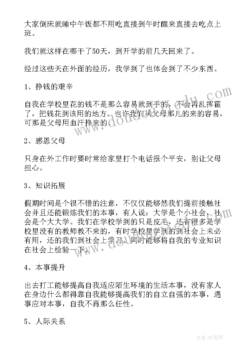 最新大学生假期政府部门社会实践报告 大学生假期社会实践报告(通用10篇)