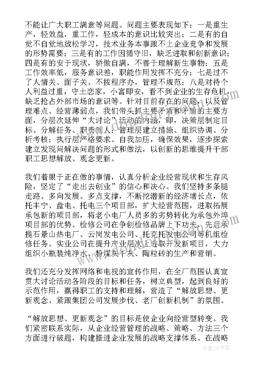 最新解放思想开拓创新的心得体会(模板5篇)