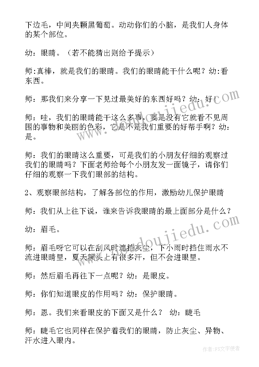 中班健康保护眼睛教案反思微信 保护眼睛中班健康教案(汇总5篇)